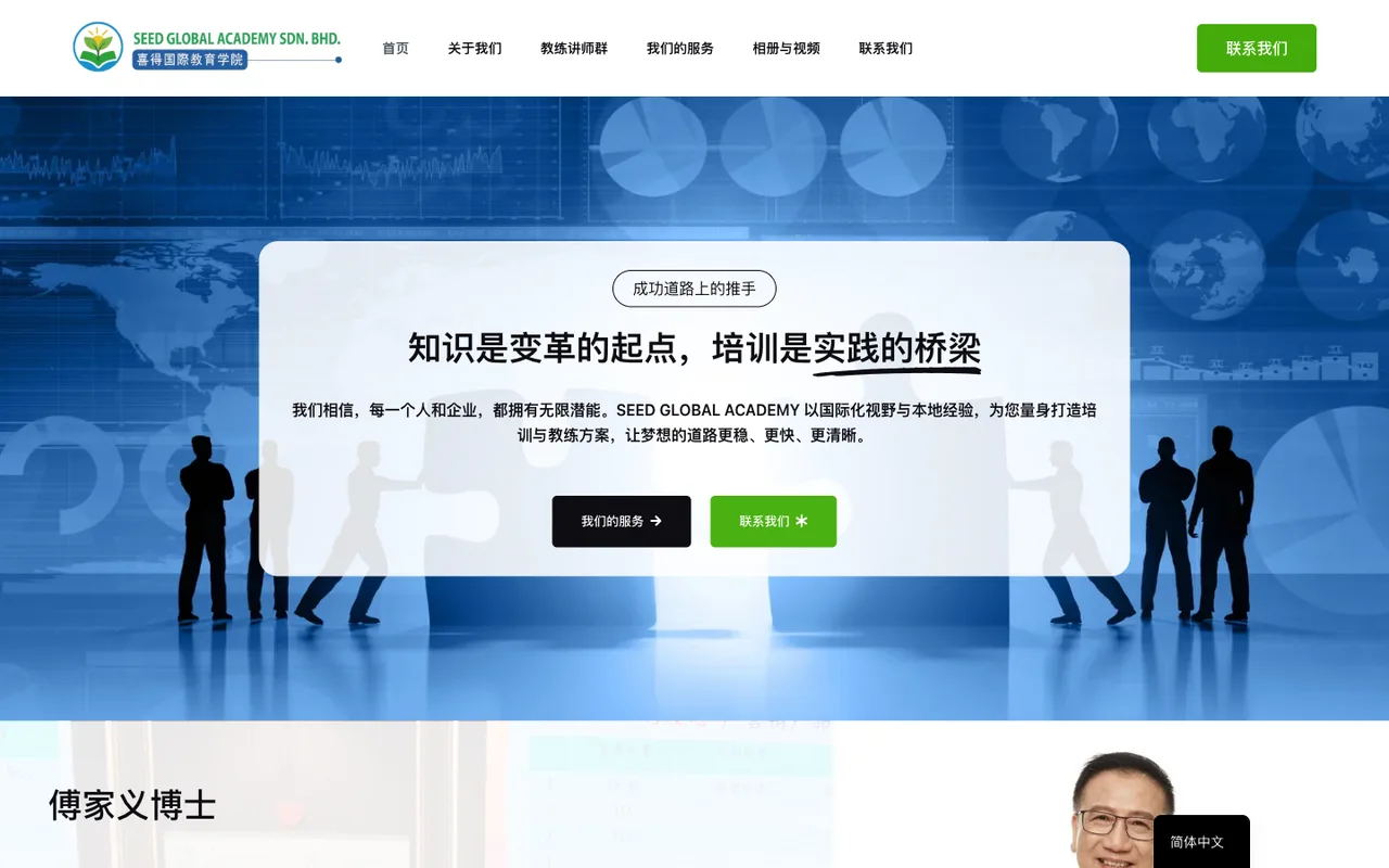 Seed Global Academy website
